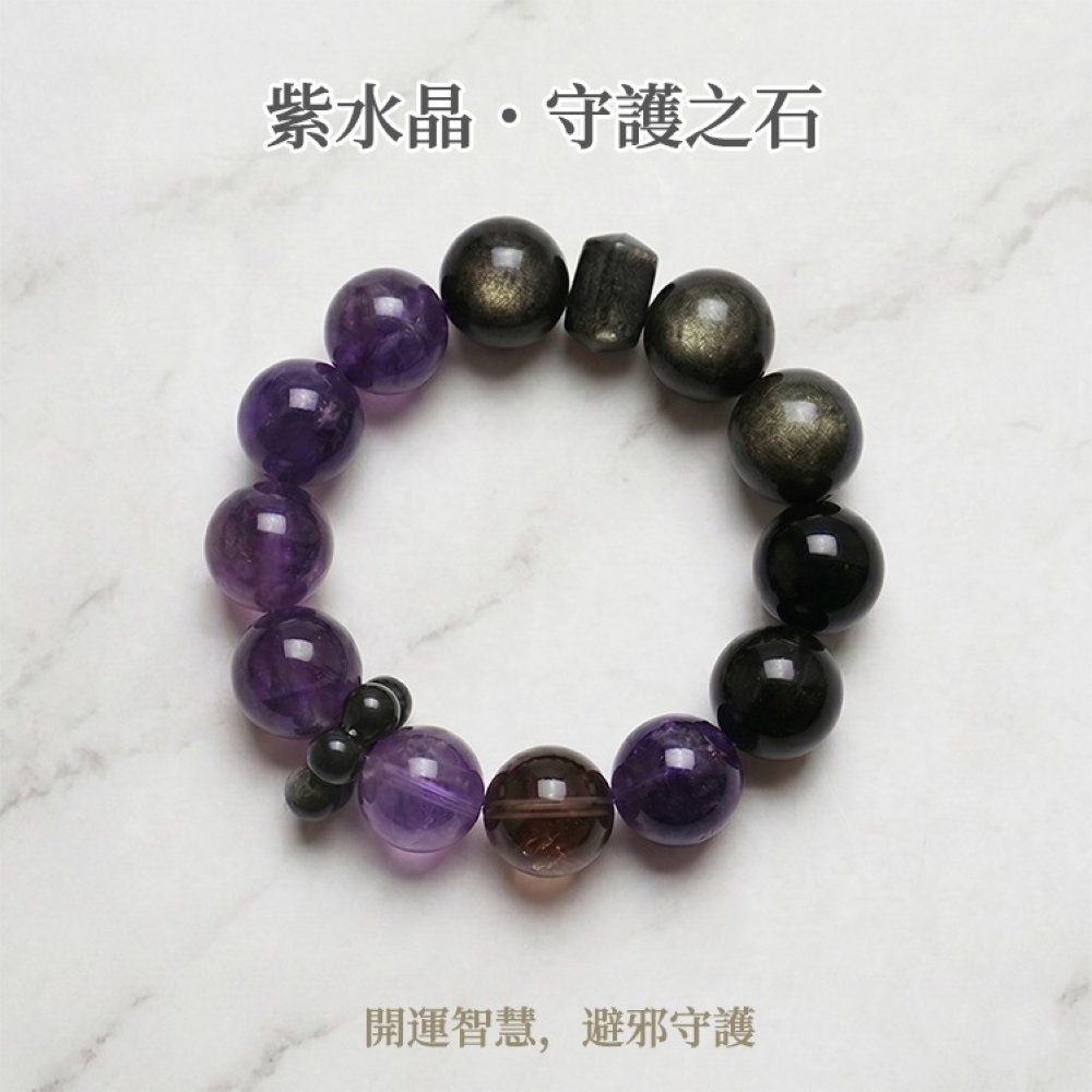 【HandStyle】手鍊 紫曜守護 紫水晶金曜石茶晶開運守護手鍊(23235)