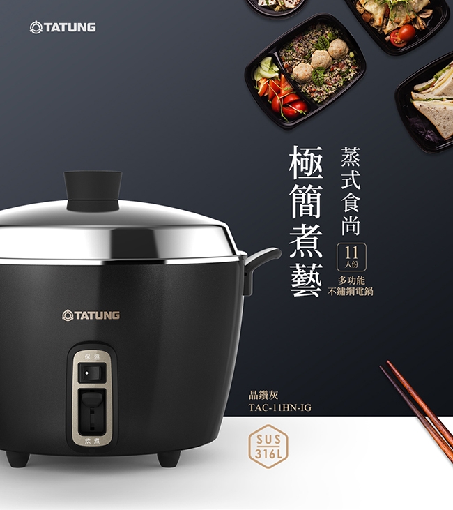 TATUNG 大同11人份晶鑽灰多功能不鏽鋼電鍋(TAC-11HN-IG)(Y) | 11