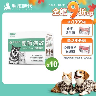 【毛孩時代】關節保健粉x10盒(貓狗保健品 貓狗關節保健)