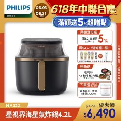 星視界透視海星氣炸鍋4.2L
