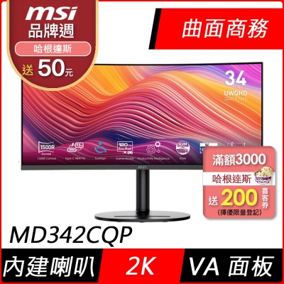 MSI微星 Modern MD342CQP 34型 VA 120Hz HDR曲面螢幕 內建喇叭
