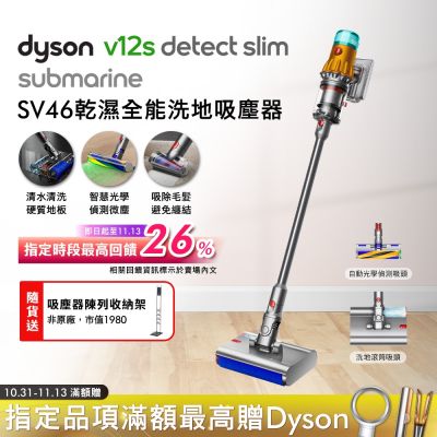 【三主吸頭組】Dyson 戴森 V12s Detect Slim Submarine SV46 乾溼全能洗地吸塵器