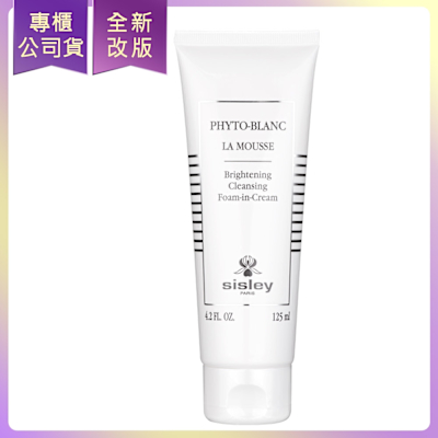 *SISLEY 希思黎 璀璨鑽白極淨泡泡乳(125ml)(專櫃公司貨)