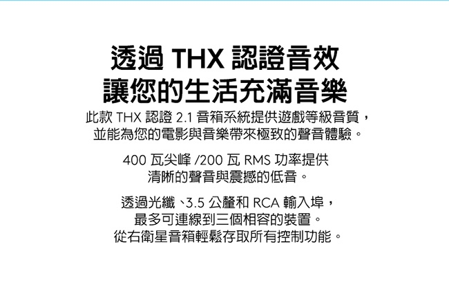 Logitech羅技 Z625 - 詳情12