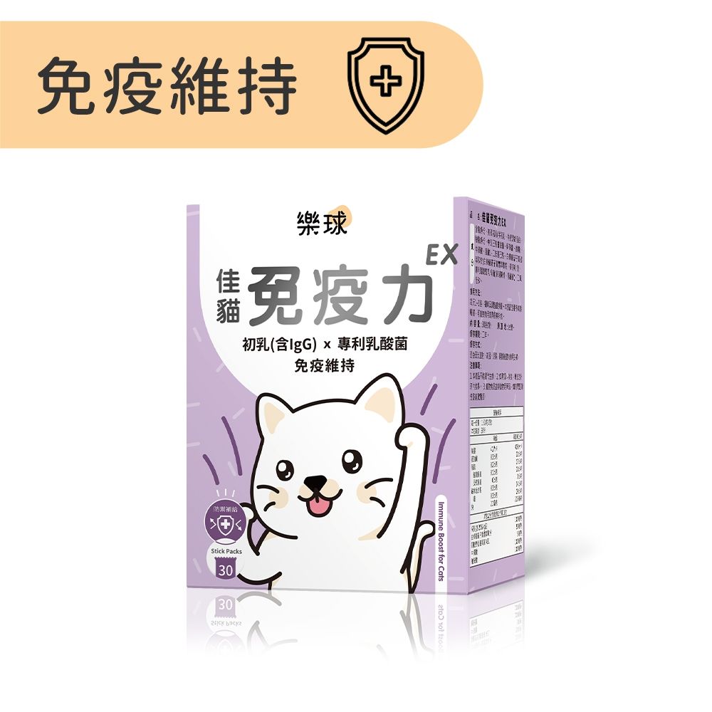 Furluv 樂球 佳貓免疫力EX(1g/包；30包/盒) 初乳/離胺酸/牛磺酸/寵物保健