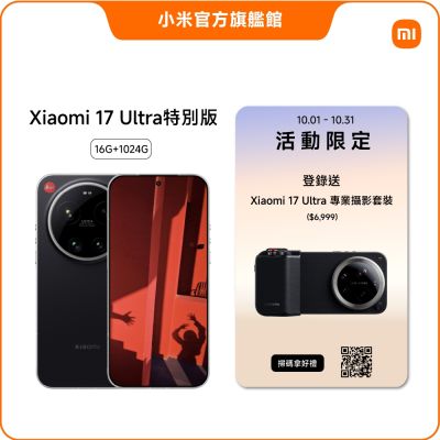 小米 Xiaomi 17 Ultra Leica 特別版 黑色 16G/1024G 手機 官方旗艦館