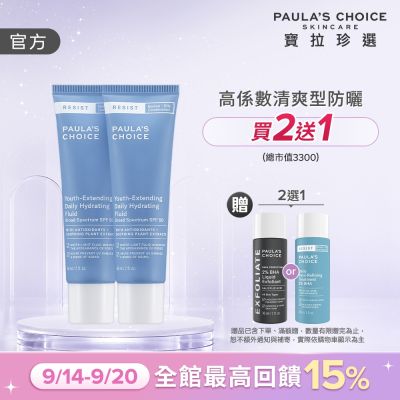 【寶拉珍選】抗老化清爽無油防曬液雙入組 (抗老化清爽無油防曬液 SPF50 60ml x2)