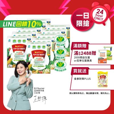 船井 FIP100纖維粉15包/盒X10(共150日份)-膳食纖維/調節血脂/血糖/膽固醇_速