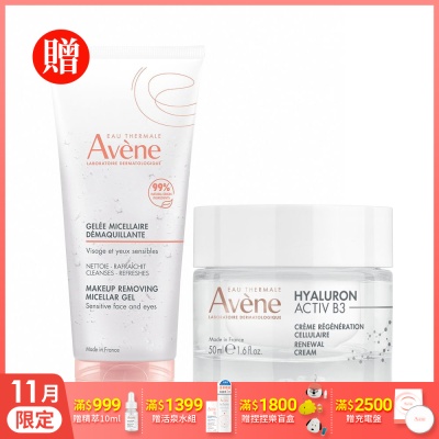 【Avene雅漾官方直營】雅漾B3彈力透亮精華霜(熱銷版)50ml_效期20260901