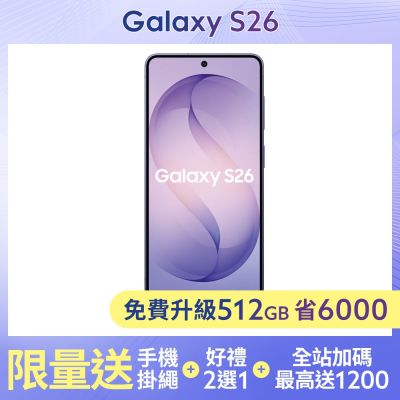 三星 Samsung Galaxy S26 (12G/512G) 6.3吋 4鏡頭智慧手機