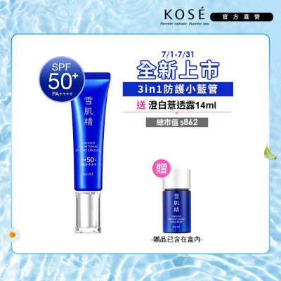 【官方直營】KOSE 雪肌精 光感澄皙煥白防護乳35g
