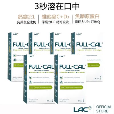 即期品【LAC利維喜】6入組 Full-Cal優鎂鈣30包(效期至2026.05.31/靈活關鍵)