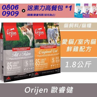 Orijen 歐睿健 愛貓 / 室內貓鮮雞配方-1.8KG X 1包(貓飼料/貓糧)