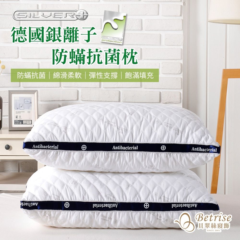 ★Betrise 五星等級 德國銀離子防蹣抗菌3D立體舒眠枕共2入(買1送1)