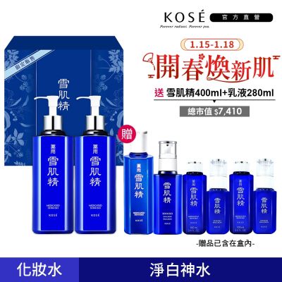 KOSE高絲 【官方直營】KOSE 雪肌精豪華禮盒(一般型/極潤型) (雪肌精500mlx2 贈雪肌精200ml+乳液140ml)
