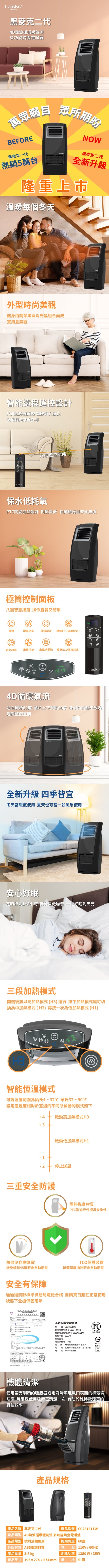 Lasko CC23161TW - 詳情1