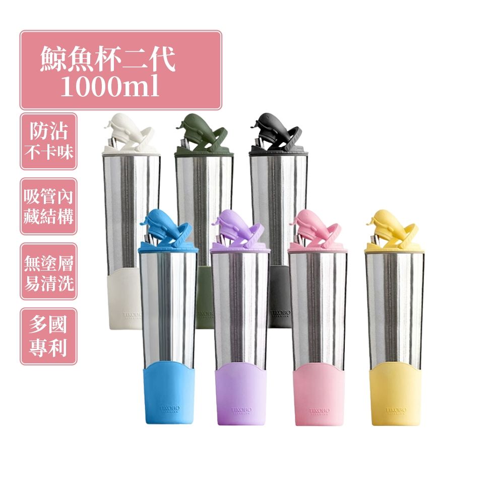 TiKOBO鈦工坊純鈦鯨魚杯二代1000ml-贈細吸管雙層真空-吸管杯
