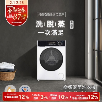 SAMPO聲寶 10KG蒸能洗 洗脫滾筒洗衣機 ES-PD10D 含基本安裝+舊機回收