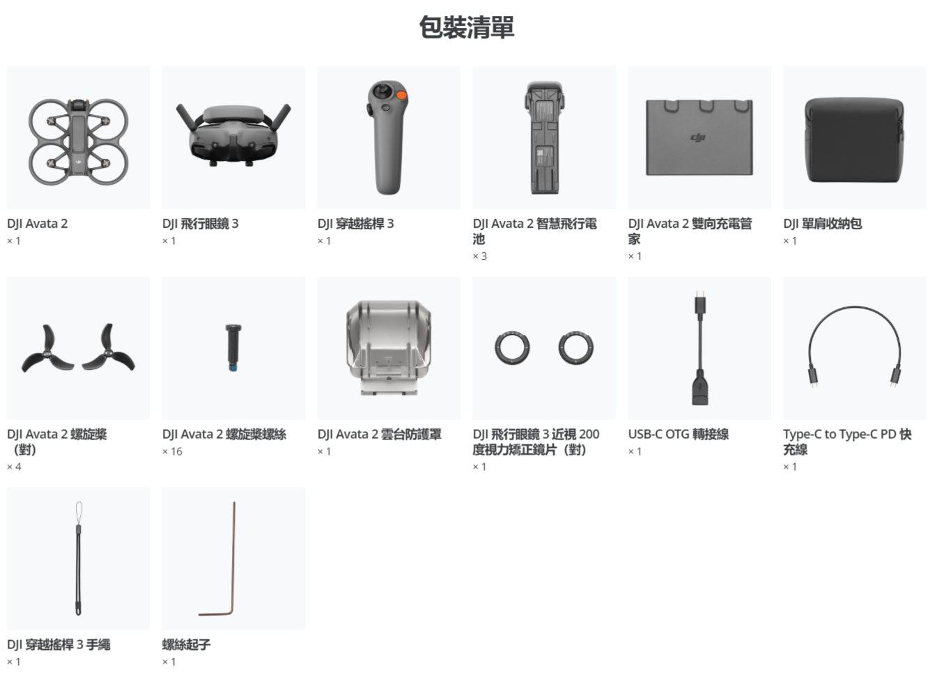 DJI大疆 AVATA 2 - 詳情12