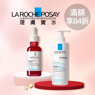 理膚寶水★年貨美妝大賞 全館滿1500享84折_再贈4重禮!