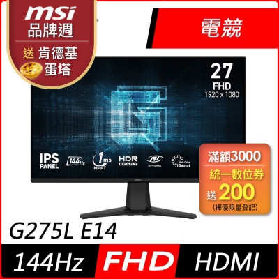 MSI微星 G275L E14 27型 FHD IPS 144Hz 平面電競螢幕(1ms/HDR/低藍光/HDMI)