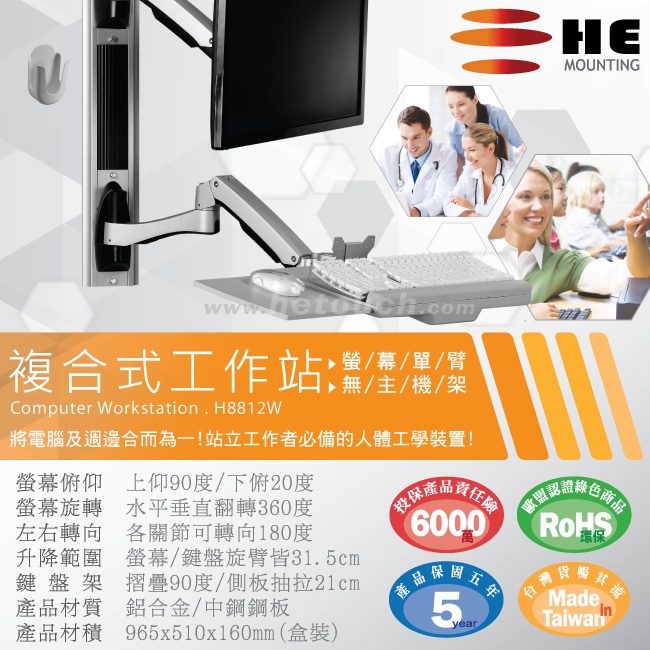 HE H8812W - 詳情19