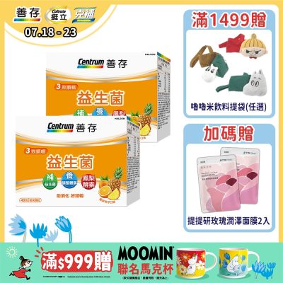 【善存】三效順暢益生菌粉末顆粒 (40包X2盒)