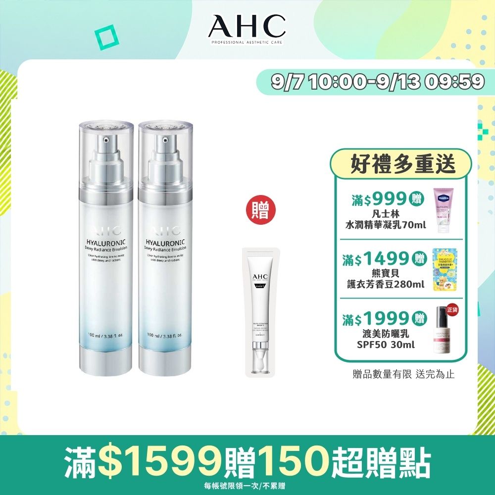 【AHC】超能玻尿酸保濕肌亮機能水100ml_2入組