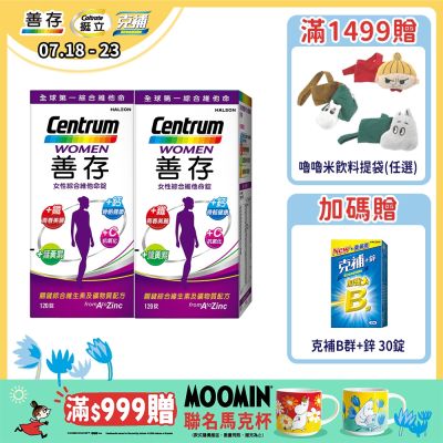 【善存】女性綜合維他命(120錠X2盒)