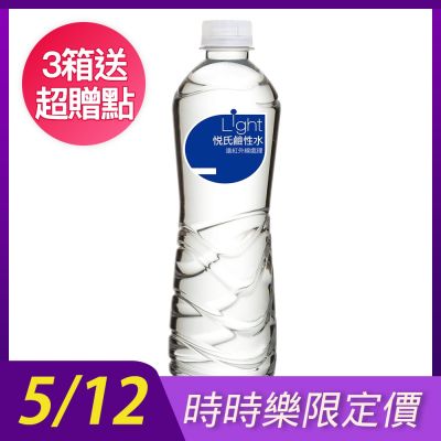 悅氏 light鹼性水(550mlx24瓶)3箱組