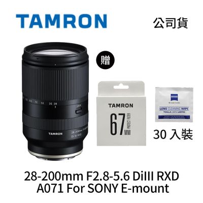 Tamron 騰龍 28-200mm F2.8-5.6 DiIII RXD A071 For SONY E-mount 望遠變焦鏡頭 (公司貨)