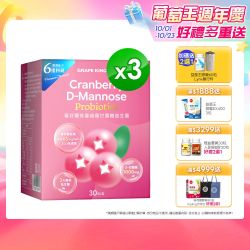 葡萄王夜間特惠79折