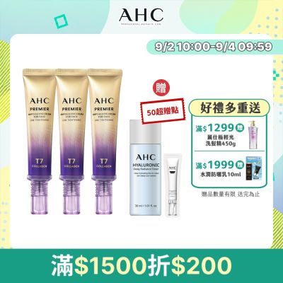 【AHC】T7女王膠原彈嫩撫紋全臉眼霜40ml_3入組