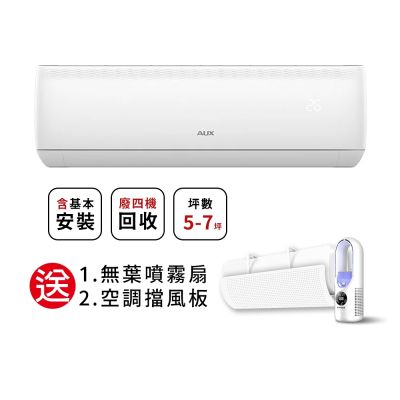 全新福利品【AUX 奧克斯】7-9坪 R32一級變頻冷暖分離式空調MS40IH-AC1/MA40IH-AC1(含基本安裝)