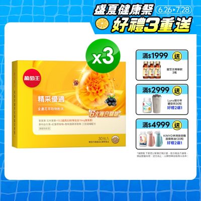 金盞花葉黃素粉末30包x3盒
