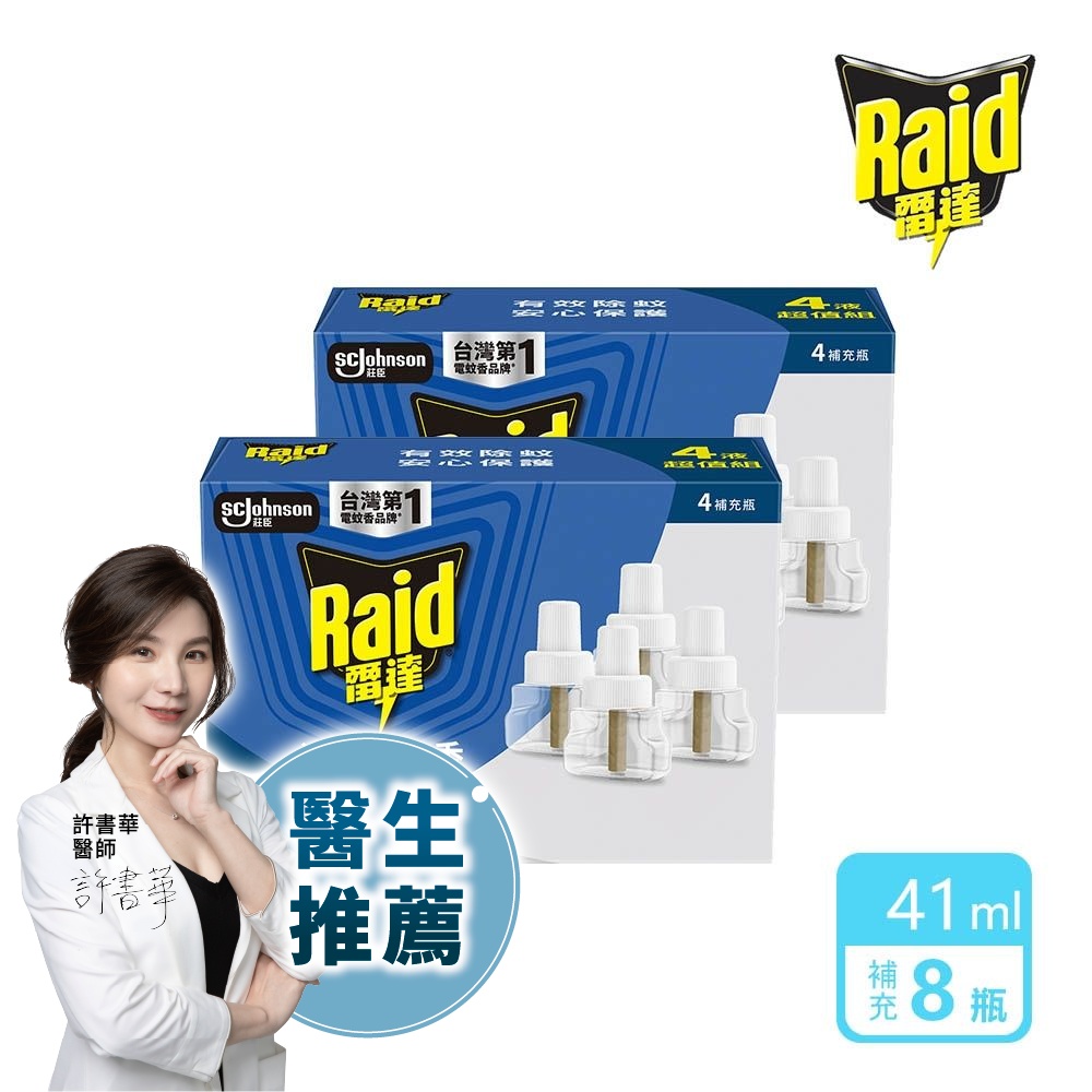 雷達 超智慧薄型液體電蚊香補充瓶-無臭無味(41ml*8瓶)｜超值補充八罐組