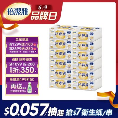 倍潔雅好韌真3層抽取式衛生紙-網路獨家版