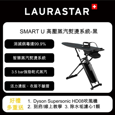 【LAURASTAR】SMART U瑞士蒸汽熨燙系統