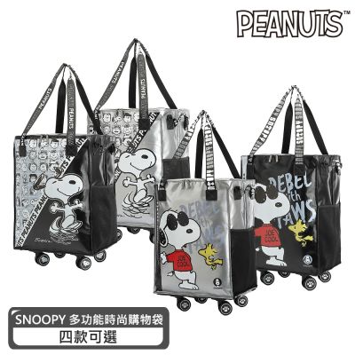 【SNOOPY 史努比】75周年/經典時尚拖輪旅行袋(2款任選)