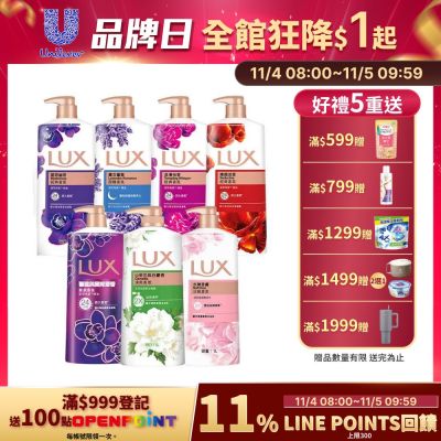 LUX麗仕 柔膚/清爽/精油香氛沐浴乳x 4(1L或900ml/瓶)_多款選