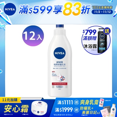 NIVEA 妮維雅 極潤修護乳液SOS400ml-12入組(保濕身體潤膚乳)