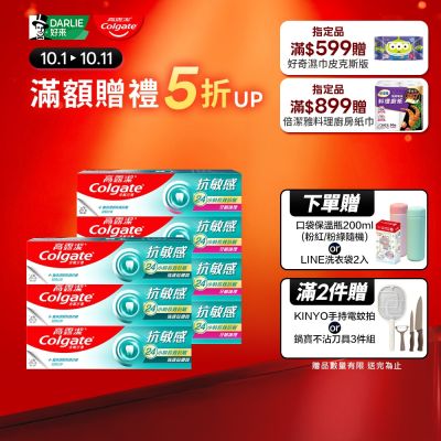 高露潔 抗敏感牙膏7入(牙齦護理x4+強護琺瑯質x3)
