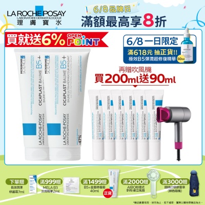 理膚寶水 B5+全面修復霜(升級版) 100ml 2入 特談優惠組