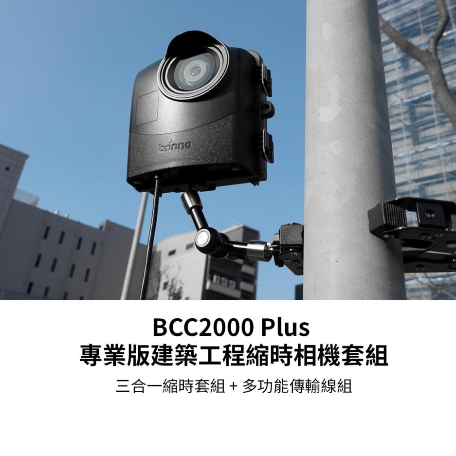 Brinno BCC2000+ - 詳情48