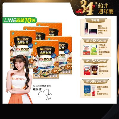 船井burner倍熱 食事對策EX GOLD 30顆/盒X5_速
