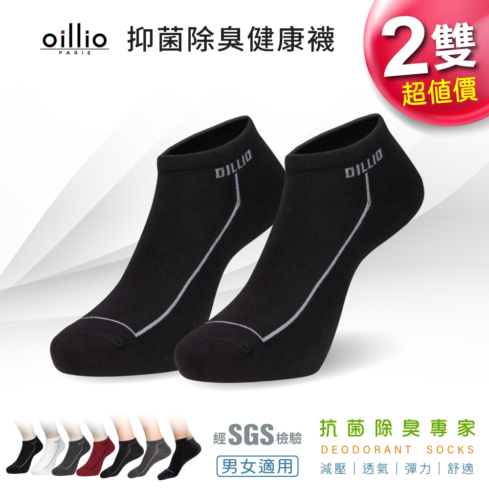 (2雙組) oillio 歐洲貴族 抑菌除臭運動短襪 透氣 經典款式 男女適用 2色 台灣製