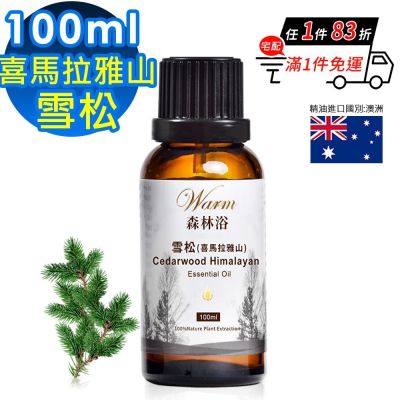 【 Warm 】單方純精油100ml(喜馬拉雅山雪松)-森林浴系列