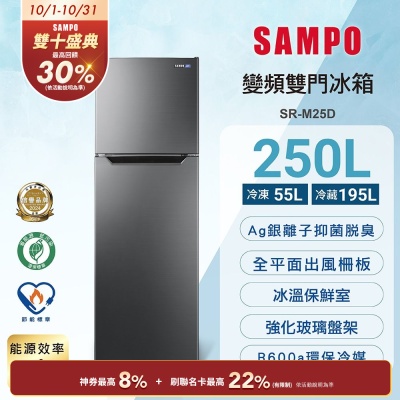 SAMPO聲寶 台灣製 250L一級變頻雙門冰箱[箱損品]含基本安裝+舊機回收