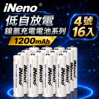 【iNeno】4號 AAA 1200mAh 低自放電鎳氫充電電池 16入