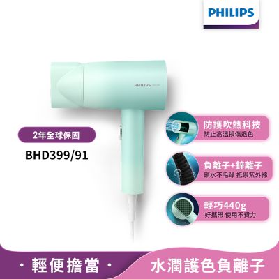 PHILIPS 飛利浦 【Philips飛利浦】官方直營 BHD399/91水潤護色負離子吹風機(夢幻湖水綠)